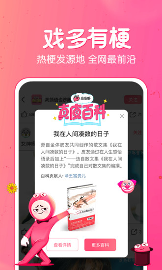 皮皮虾app官方免费版
