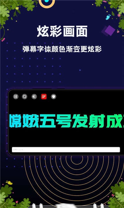 手持弹幕显示屏下载app