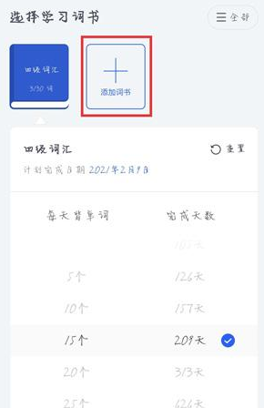 百词斩最新版 百词斩如何切换教材