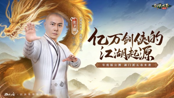 剑侠世界起源手游官方版