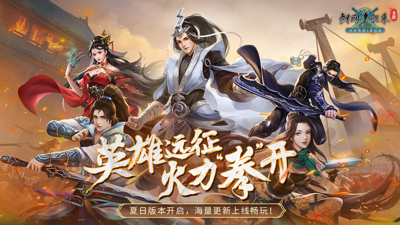 剑网1归来手游官方