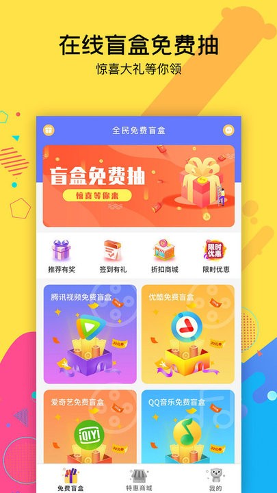 天天免费盲盒软件