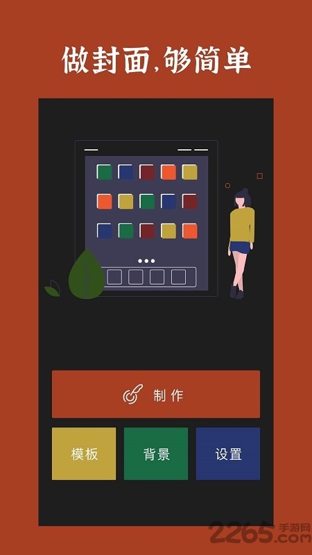 封面制作软件手机版 封面制作软件下载