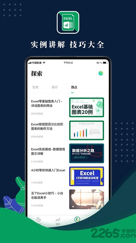电子表格制作最新版