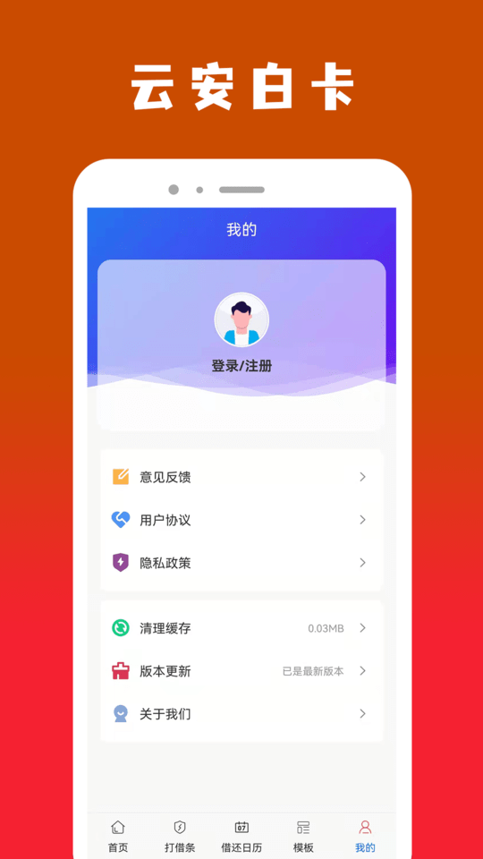 云安白卡记账