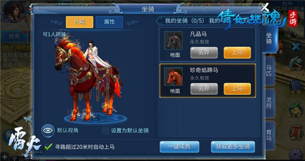 倩女幽魂高品质马攻略 倩女幽魂高品质马教程