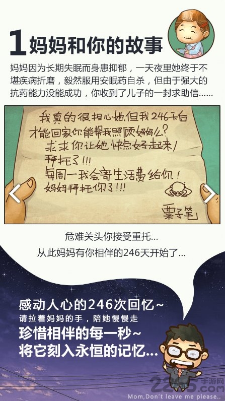 妈妈别走游戏