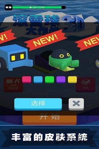 滚雪球3d大作战手机版