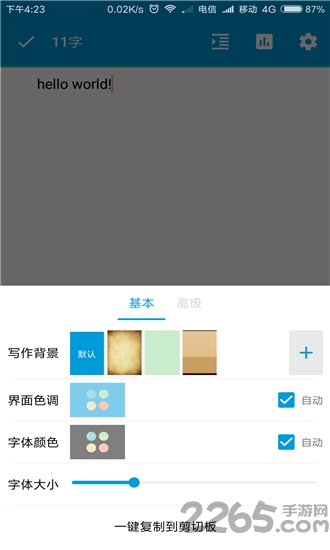 easy写作app easy写作下载