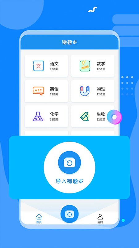 考试错题本手机版