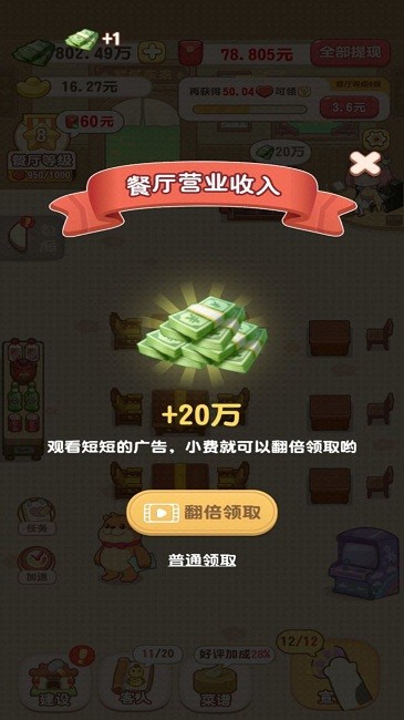 魔幻餐厅正版 魔幻餐厅游戏下载