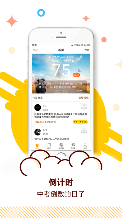 2024中考倒计时app