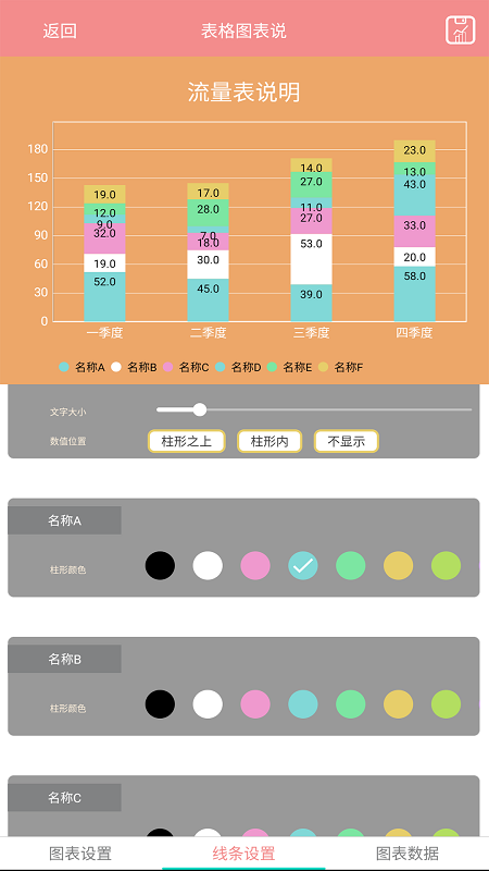 表格图表说app 表格图表说软件下载