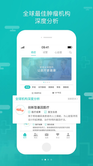 全球医官方版