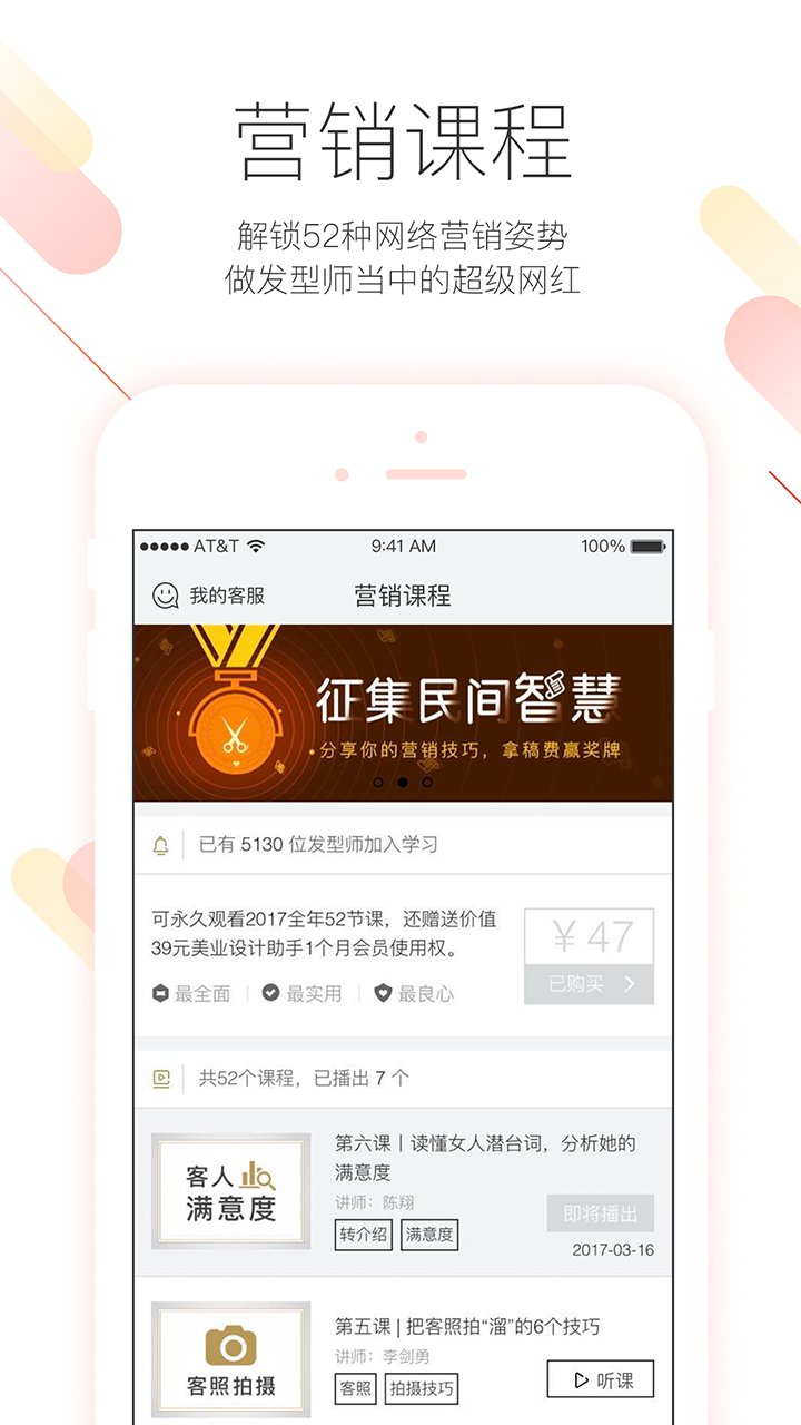 美业助手手机版 美业助手手机版