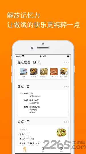 料理笔记app