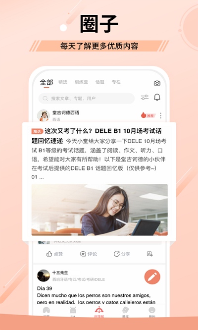 堂吉诃德教育官方版 堂吉诃德教育app下载