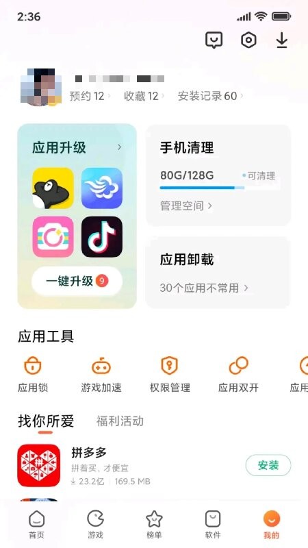 小米应用商店安装