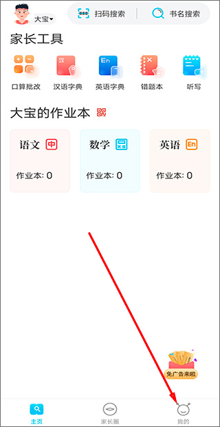 作业精灵添加好友教程 作业精灵app添加好友教程