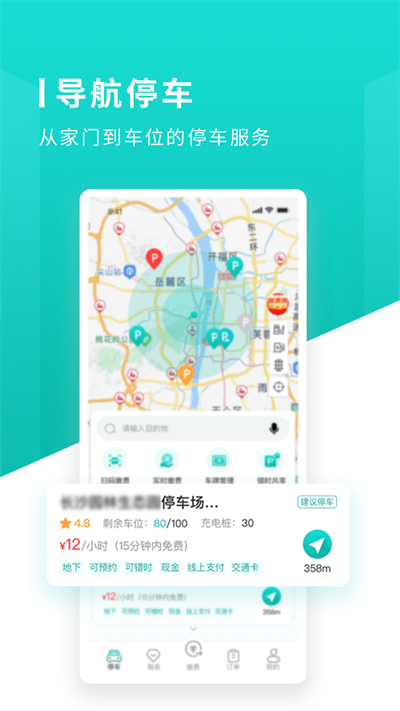 长沙易停车官方版