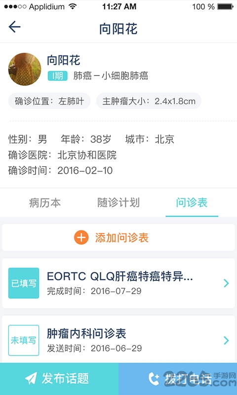 肿瘤说医生版app 肿瘤说医生版