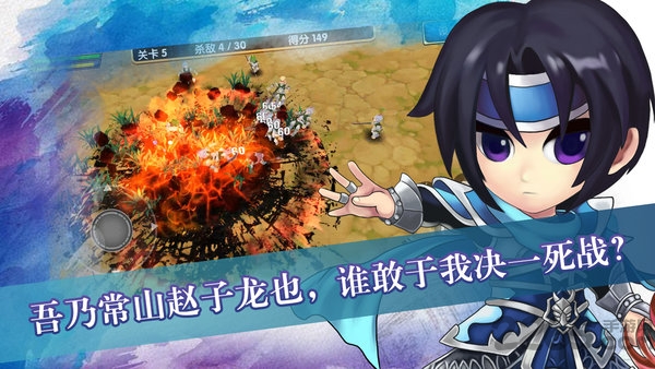 孤胆英雄三国最新版