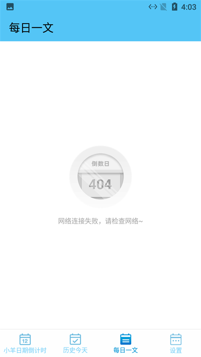 小羊日期倒计时官方版