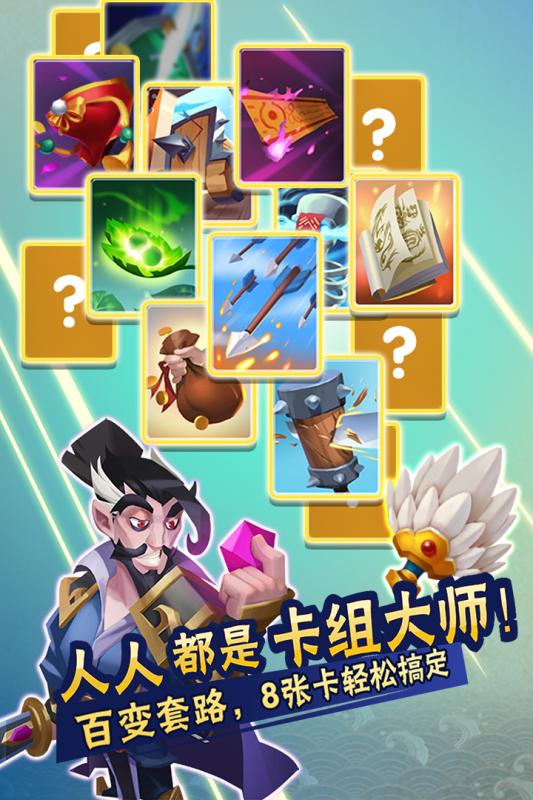 果子游戏挑斗三国