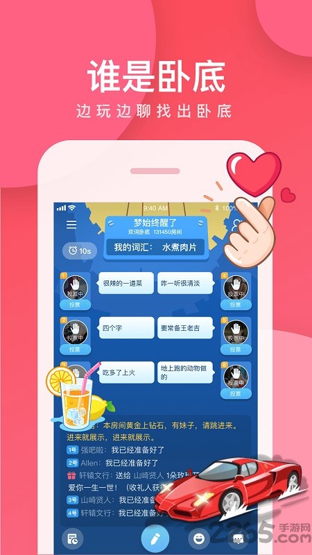 我是卧底软件 我是卧底app下载
