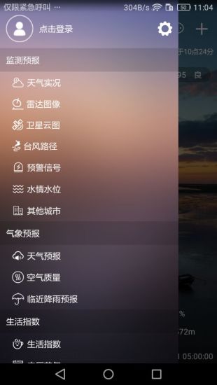 盐城气象app
