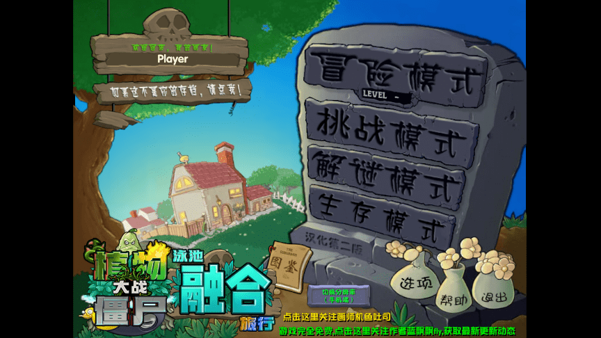 植物大战僵尸融合版手机版 植物大战僵尸融合版下载免费安装