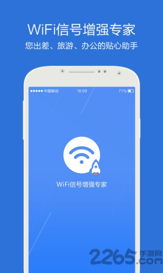 wifi信号增强专家手机版