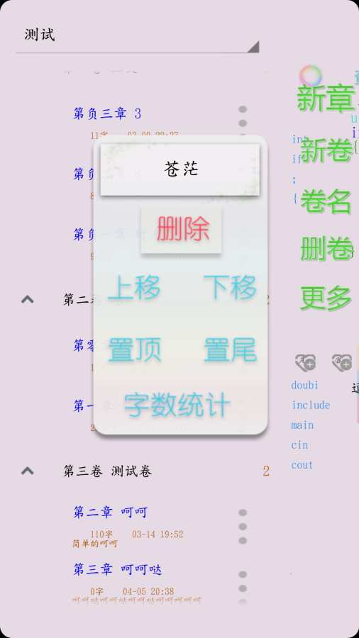 码字风云软件 码字风云手机版下载