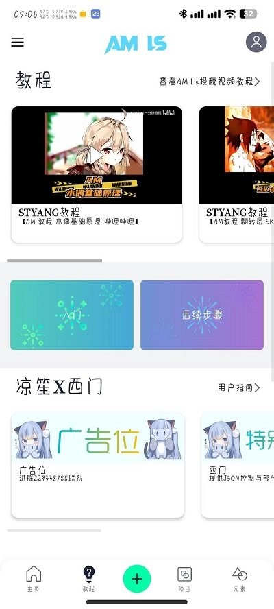 凉笙amls剪辑软件中文版