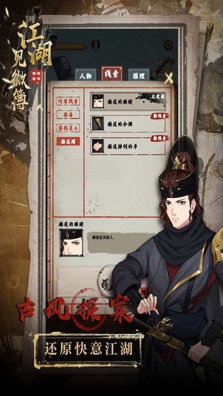 江湖见微簿1最新版