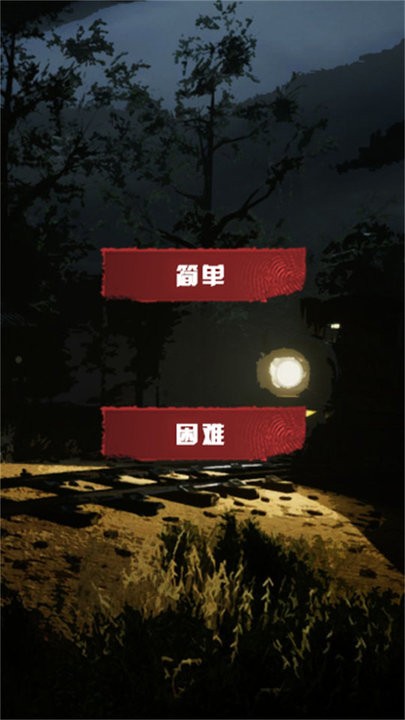 黑暗迷宫小火车来袭游戏