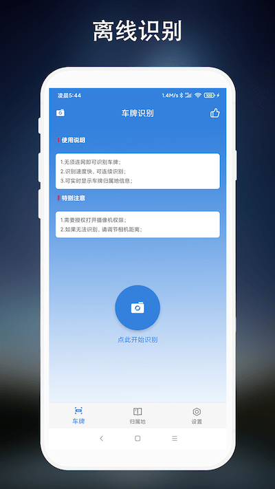 车牌识别app
