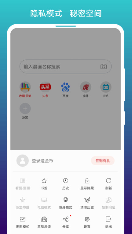 免费漫画阅站官方版 免费漫画阅站app下载安装