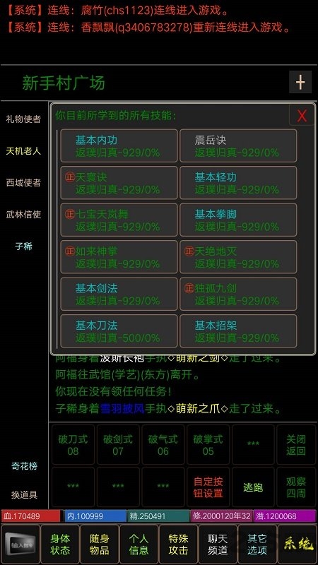 逐梦江湖mud最新版