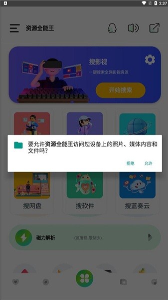 资源全能王app官方最新版