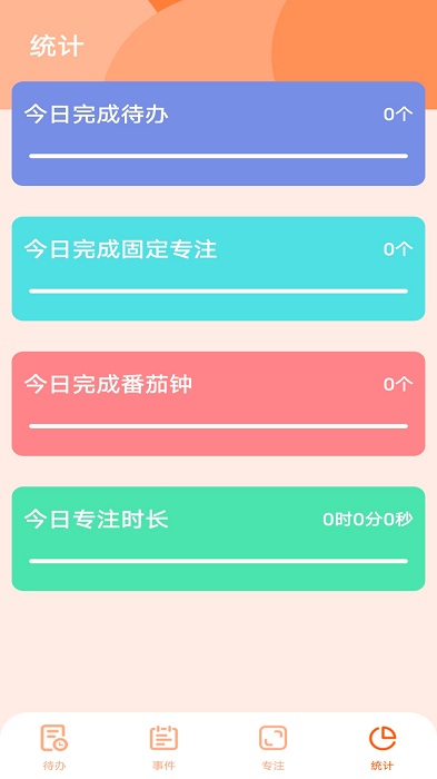友色日程倒数app