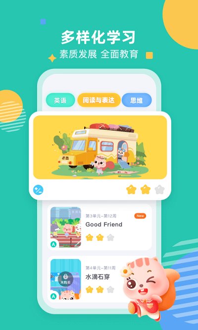 小早启蒙app 小早启蒙最新版下载