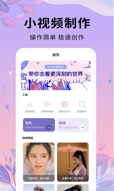 剪辑软件手机版