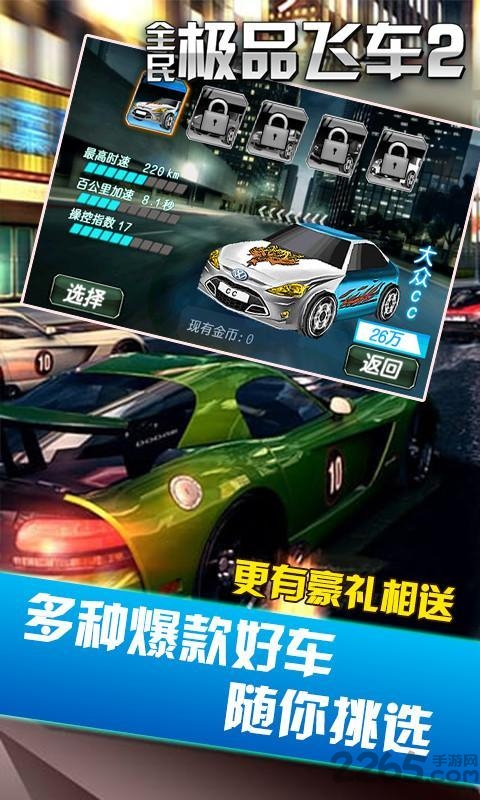全民极品飞车2内购破解版
