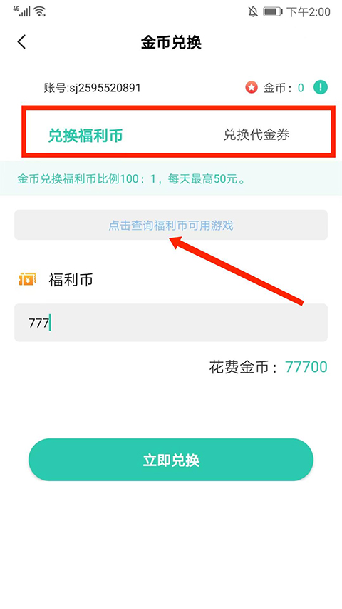 爱趣平台金币在哪里兑换