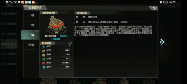 战争艺术3资源建筑介绍