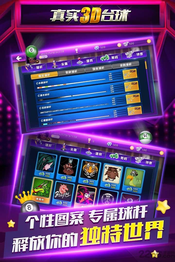 真实3d台球游戏单机版