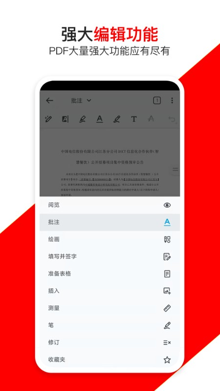pdf万能编辑器手机版