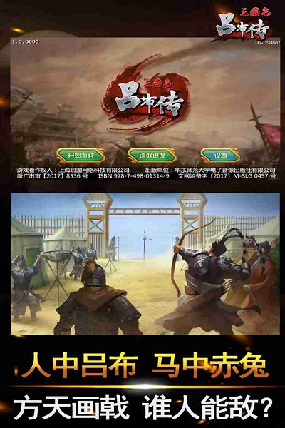 三国志吕布传手游 三国志吕布传安卓版下载