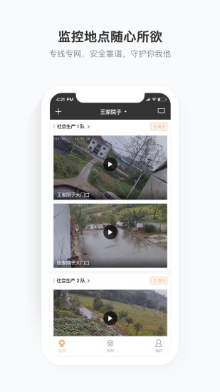 移动看家宝最新版下载